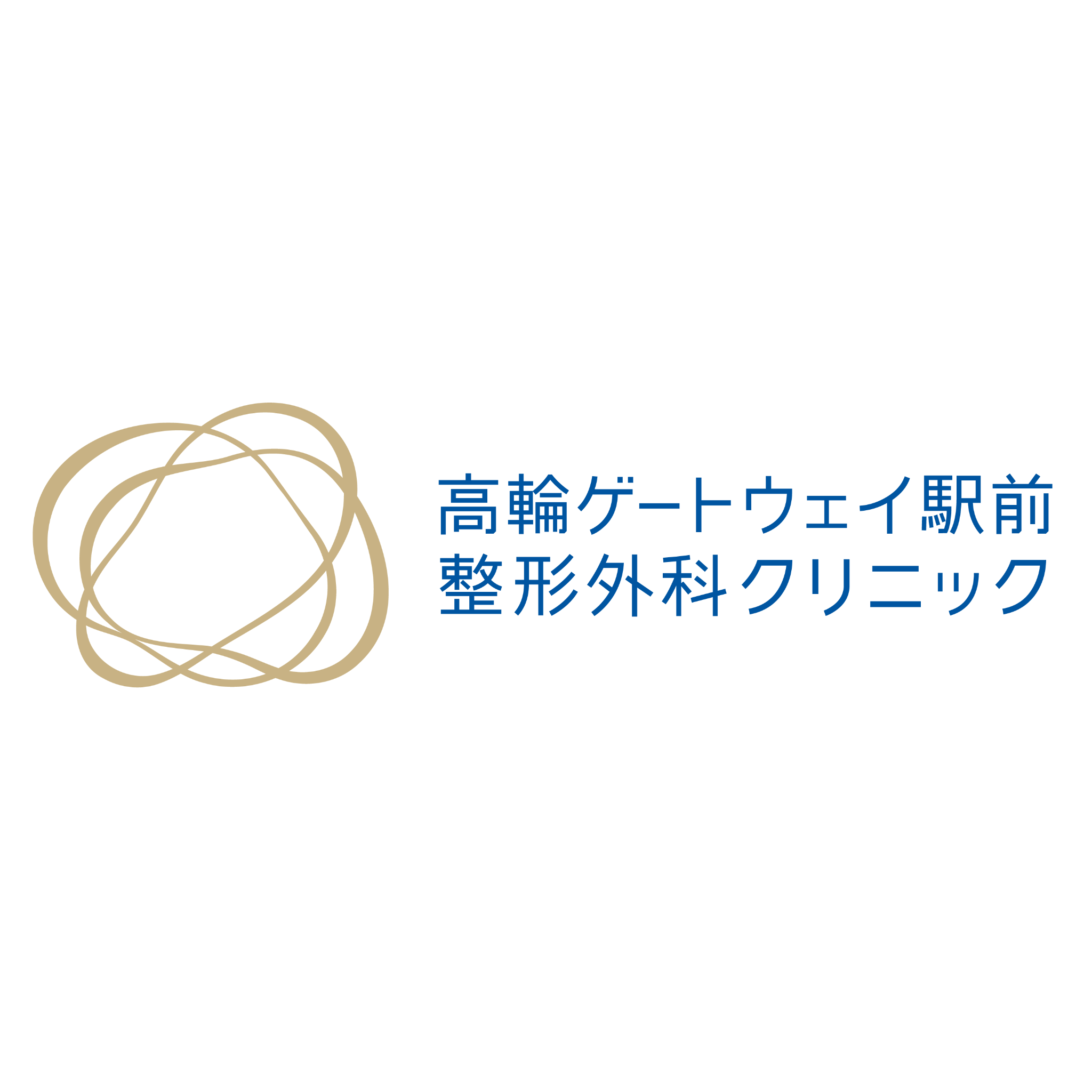高輪ゲートウェイ駅前整形外科クリニック